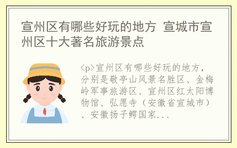 宣州区有哪些好玩的地方 宣城市宣州区十大著名旅游景点