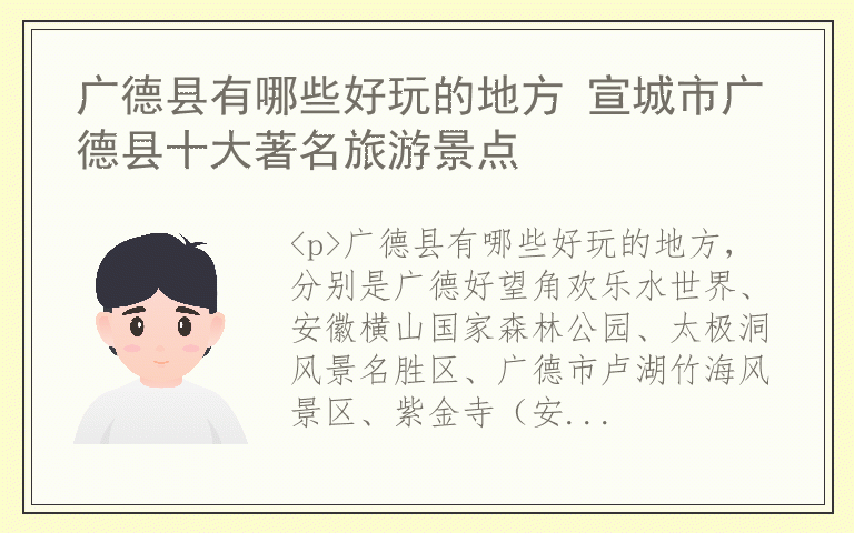 广德县有哪些好玩的地方 宣城市广德县十大著名旅游景点