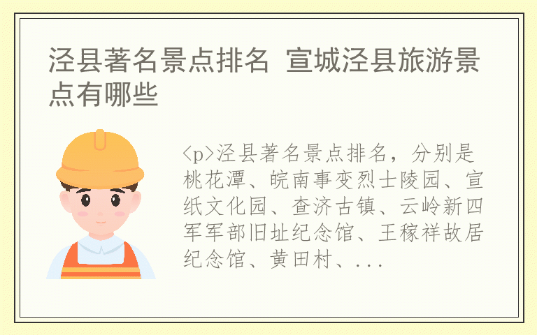 泾县著名景点排名 宣城泾县旅游景点有哪些