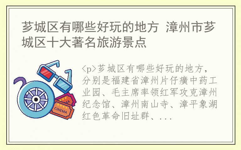 芗城区有哪些好玩的地方 漳州市芗城区十大著名旅游景点