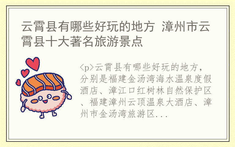 云霄县有哪些好玩的地方 漳州市云霄县十大著名旅游景点