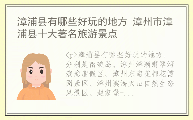 漳浦县有哪些好玩的地方 漳州市漳浦县十大著名旅游景点