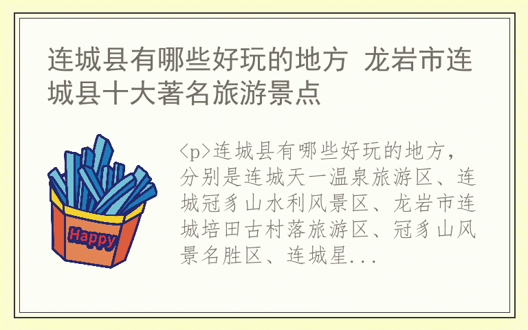 连城县有哪些好玩的地方 龙岩市连城县十大著名旅游景点