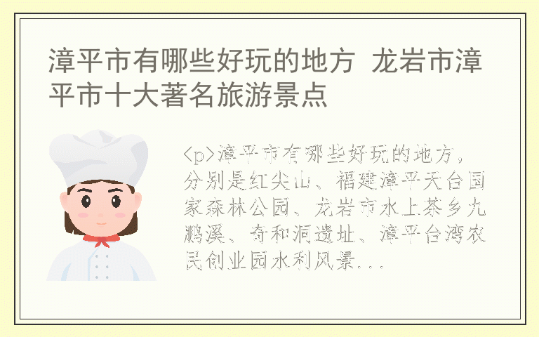 漳平市有哪些好玩的地方 龙岩市漳平市十大著名旅游景点