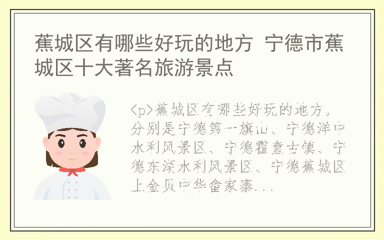 蕉城区有哪些好玩的地方 宁德市蕉城区十大著名旅游景点