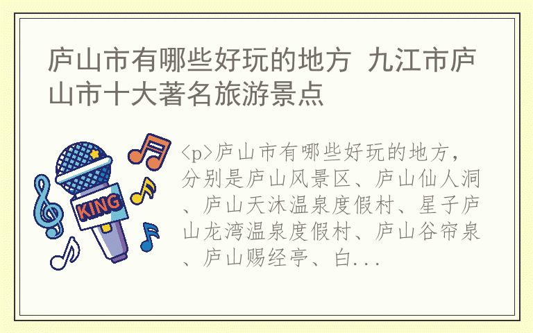 庐山市有哪些好玩的地方 九江市庐山市十大著名旅游景点