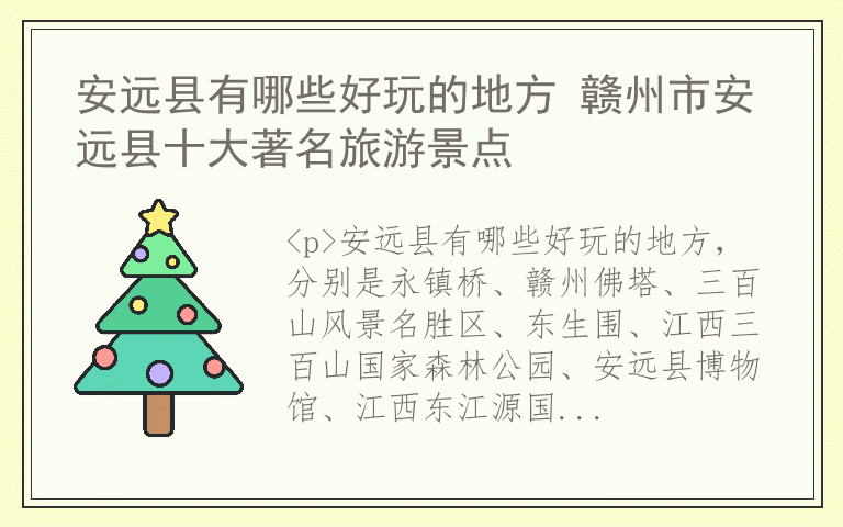 安远县有哪些好玩的地方 赣州市安远县十大著名旅游景点