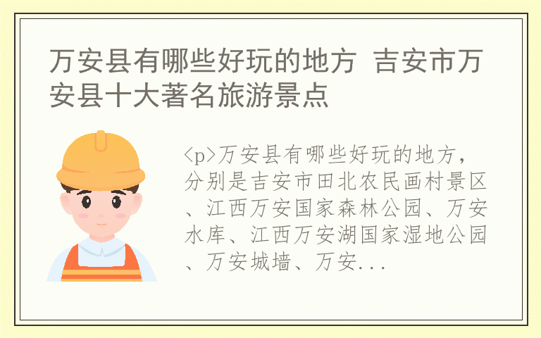 万安县有哪些好玩的地方 吉安市万安县十大著名旅游景点