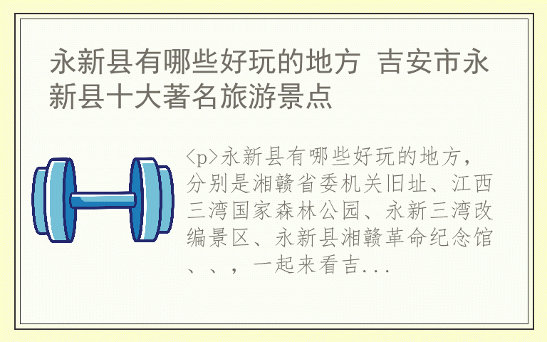永新县有哪些好玩的地方 吉安市永新县十大著名旅游景点
