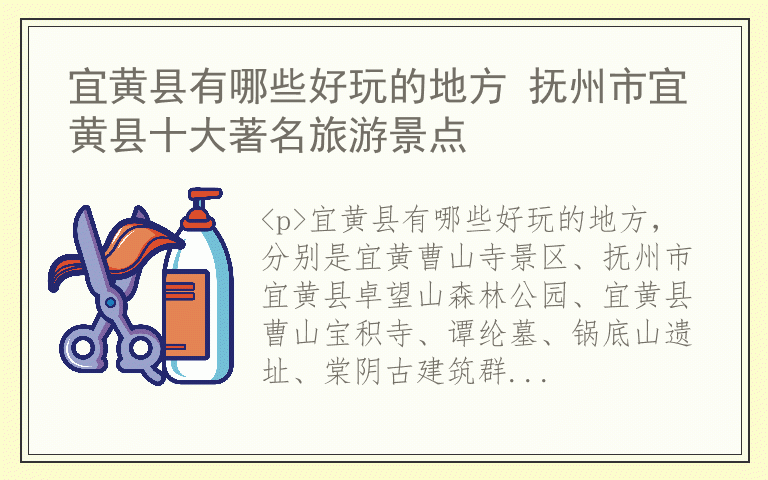 宜黄县有哪些好玩的地方 抚州市宜黄县十大著名旅游景点