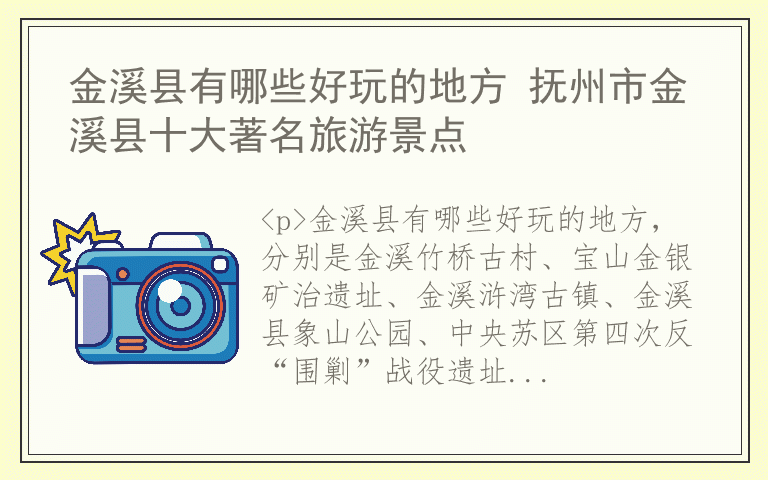 金溪县有哪些好玩的地方 抚州市金溪县十大著名旅游景点