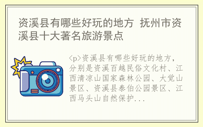 资溪县有哪些好玩的地方 抚州市资溪县十大著名旅游景点