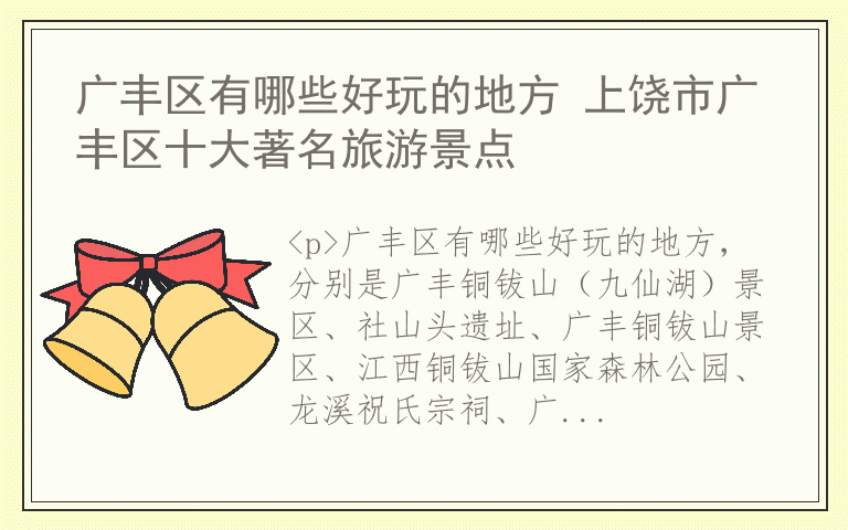 广丰区有哪些好玩的地方 上饶市广丰区十大著名旅游景点