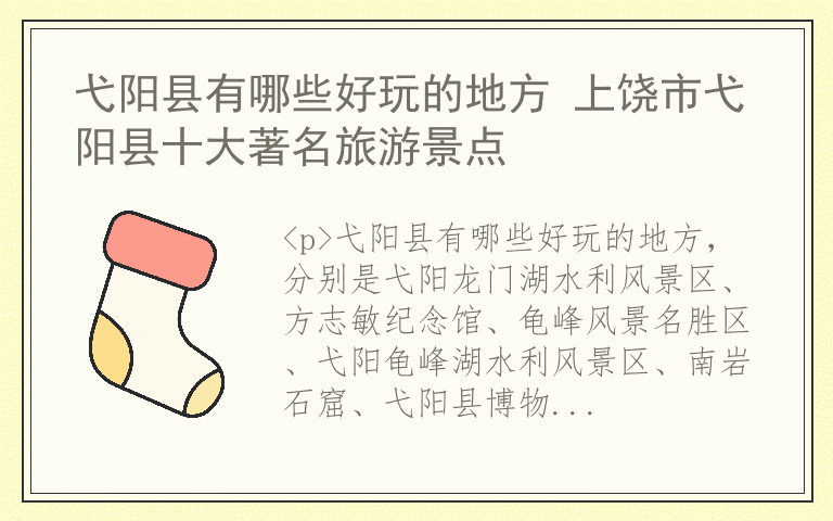 弋阳县有哪些好玩的地方 上饶市弋阳县十大著名旅游景点