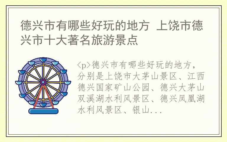 德兴市有哪些好玩的地方 上饶市德兴市十大著名旅游景点