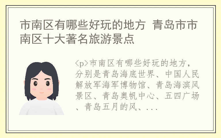 市南区有哪些好玩的地方 青岛市市南区十大著名旅游景点