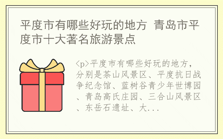 平度市有哪些好玩的地方 青岛市平度市十大著名旅游景点