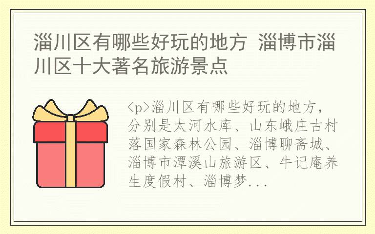 淄川区有哪些好玩的地方 淄博市淄川区十大著名旅游景点