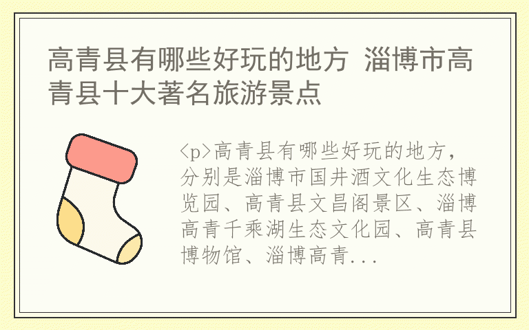 高青县有哪些好玩的地方 淄博市高青县十大著名旅游景点