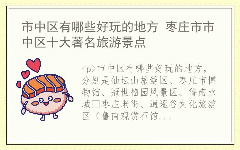 市中区有哪些好玩的地方 枣庄市市中区十大著名旅游景点