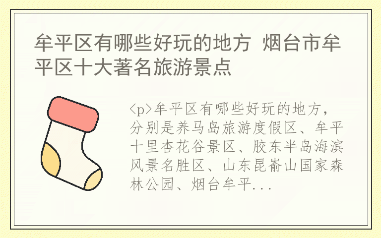 牟平区有哪些好玩的地方 烟台市牟平区十大著名旅游景点