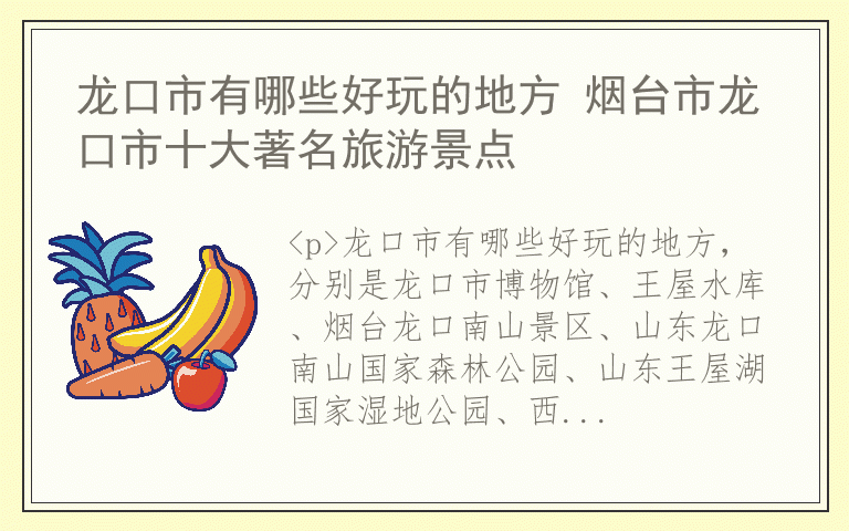 龙口市有哪些好玩的地方 烟台市龙口市十大著名旅游景点