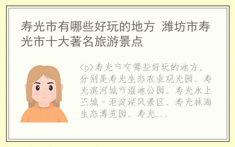 寿光市有哪些好玩的地方 潍坊市寿光市十大著名旅游景点