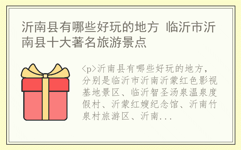 沂南县有哪些好玩的地方 临沂市沂南县十大著名旅游景点