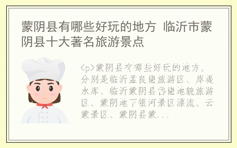 蒙阴县有哪些好玩的地方 临沂市蒙阴县十大著名旅游景点