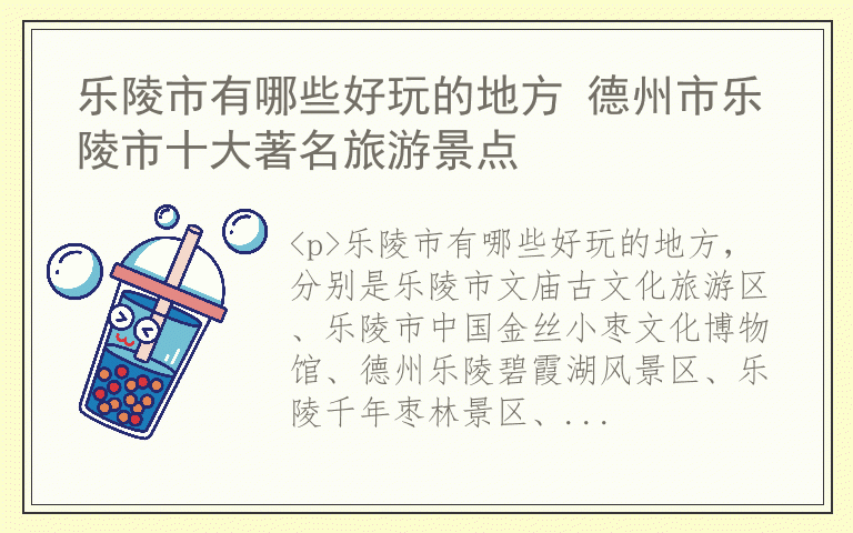 乐陵市有哪些好玩的地方 德州市乐陵市十大著名旅游景点