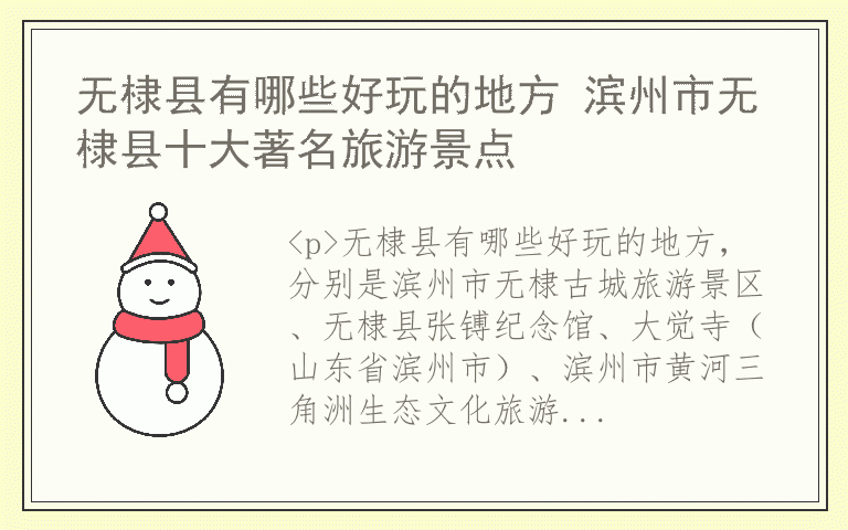 无棣县有哪些好玩的地方 滨州市无棣县十大著名旅游景点