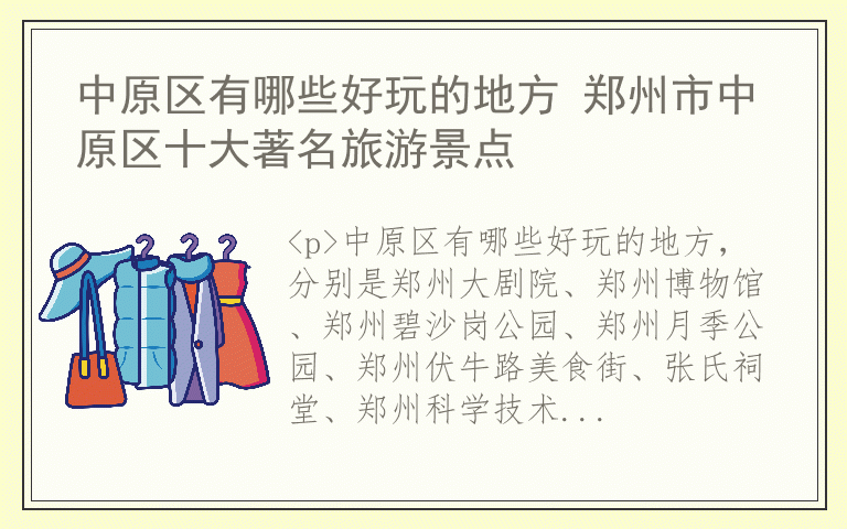 中原区有哪些好玩的地方 郑州市中原区十大著名旅游景点