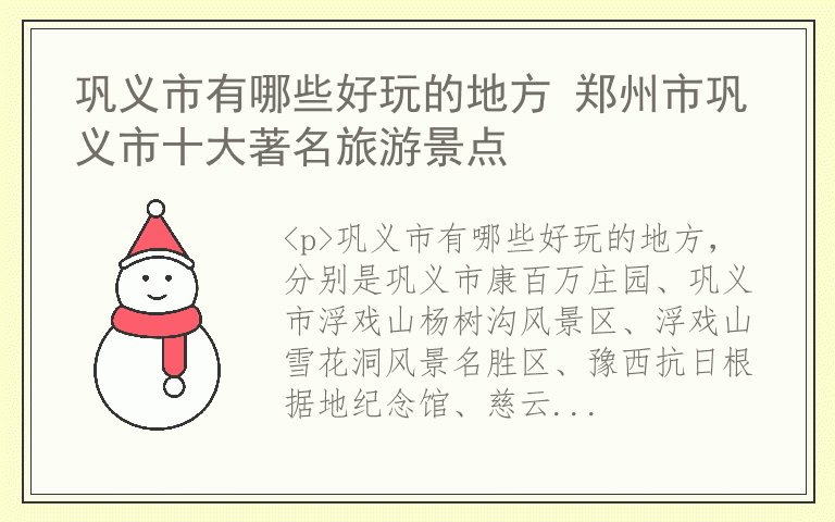 巩义市有哪些好玩的地方 郑州市巩义市十大著名旅游景点