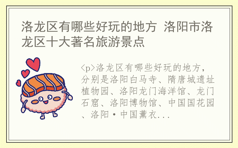 洛龙区有哪些好玩的地方 洛阳市洛龙区十大著名旅游景点