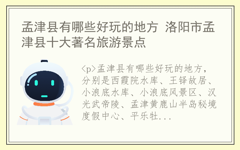 孟津县有哪些好玩的地方 洛阳市孟津县十大著名旅游景点