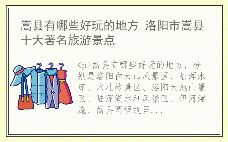 嵩县有哪些好玩的地方 洛阳市嵩县十大著名旅游景点