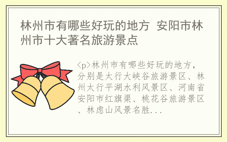 林州市有哪些好玩的地方 安阳市林州市十大著名旅游景点