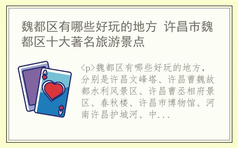 魏都区有哪些好玩的地方 许昌市魏都区十大著名旅游景点