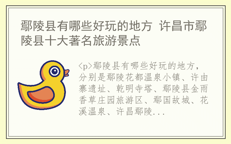 鄢陵县有哪些好玩的地方 许昌市鄢陵县十大著名旅游景点