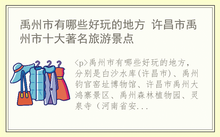 禹州市有哪些好玩的地方 许昌市禹州市十大著名旅游景点