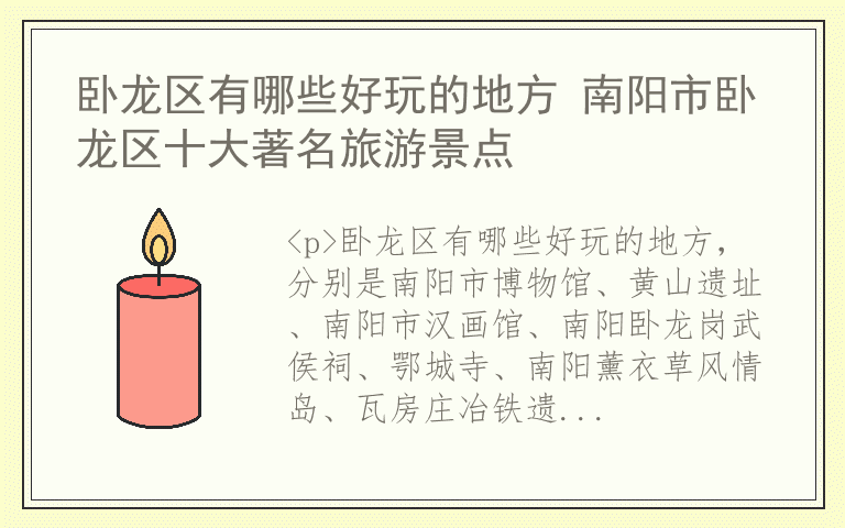 卧龙区有哪些好玩的地方 南阳市卧龙区十大著名旅游景点