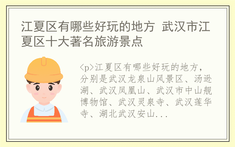 江夏区有哪些好玩的地方 武汉市江夏区十大著名旅游景点