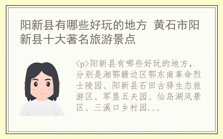 阳新县有哪些好玩的地方 黄石市阳新县十大著名旅游景点