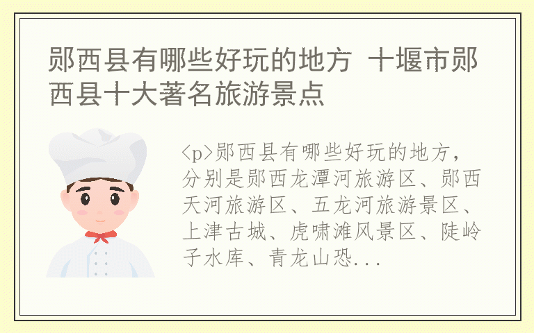 郧西县有哪些好玩的地方 十堰市郧西县十大著名旅游景点