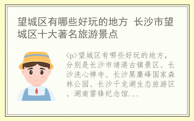 望城区有哪些好玩的地方 长沙市望城区十大著名旅游景点