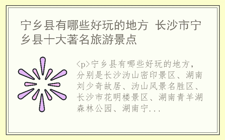 宁乡县有哪些好玩的地方 长沙市宁乡县十大著名旅游景点