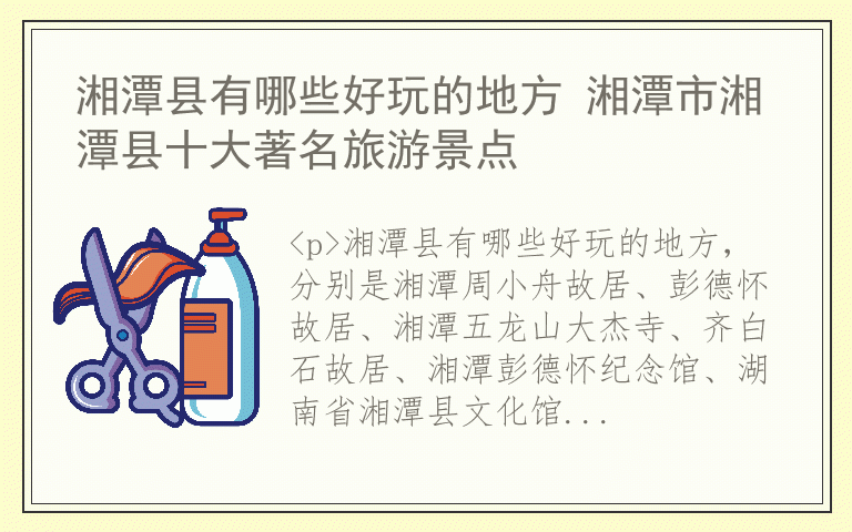 湘潭县有哪些好玩的地方 湘潭市湘潭县十大著名旅游景点