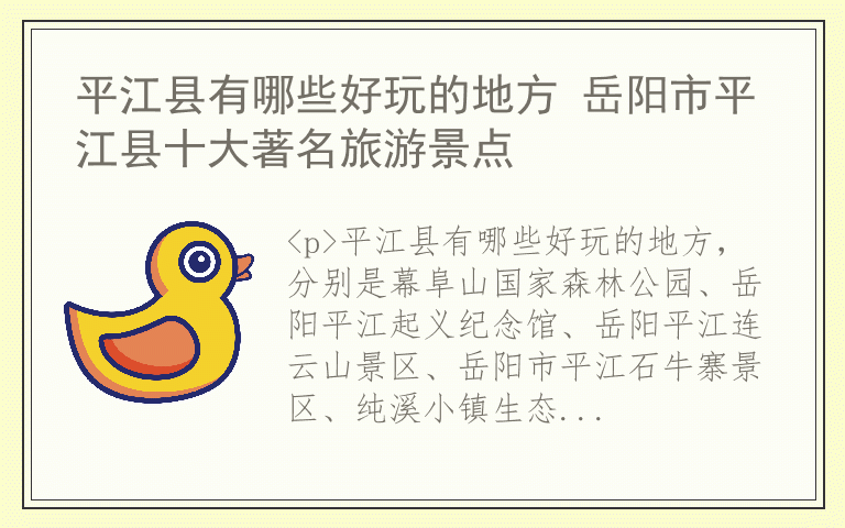 平江县有哪些好玩的地方 岳阳市平江县十大著名旅游景点