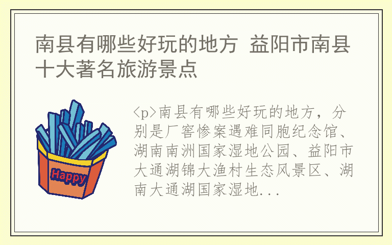 南县有哪些好玩的地方 益阳市南县十大著名旅游景点