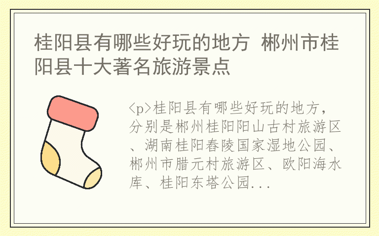 桂阳县有哪些好玩的地方 郴州市桂阳县十大著名旅游景点